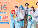 《816 / BIG–让孩子拯救世界》最温暖的孩子遇上最冰冷的病魔，小小勇士坚强迎战2023.12.1中国台湾