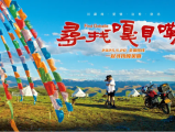 《寻找嘎贝勒》内地女孩子凭守疆男友失联前的一句“嘎贝勒”，一辆摩托车独行在充满未知的冬季川藏线上2025.5.20中国大陆