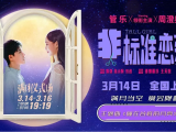 《非标准恋爱》铁憨憨篮球少女高冉一记扣杀，直接将脆皮打工人的设计成果毁于一旦2025.3.14中国大陆