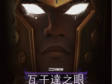 《瓦坎达之眼》传奇王国背后，不为人知的历史将被揭开2025.8.1美国[全4集]