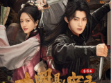 《大明悬案录之鉴影篇》铁匠铺命案破局，“磁石菩提果”“画坊迷局”“富殇”“珍馐暗香”“孔雀翎” 五起波谲云诡的悬案依次铺开2025.7.25中国大陆[全27集]