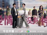 《爱情没有神话》以林展翘、何韩为代表的独身男女们，在事业与情感的交织浪潮中，彼此形成深厚羁绊2026.4.28中国大陆[全37集]