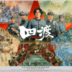 《四渡》一渡被迫无奈，二渡出其不意，三渡精妙一笔，四渡的神操作，创造了战争史上的经典战例2026.6.26中国大陆