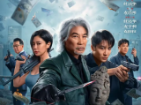《缉盗》寻回艺术品并联合警方将盗窃团伙抓获，也在一切落幕后获知了父亲失踪的真相2025.7.25中国大陆