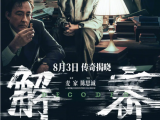 《解密》刘昊然因解出数学系老师的难题引人注目，701局局长陈道明带他走进神秘组织2024.8.3中国大陆