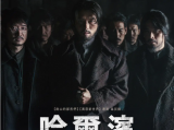 《哈尔滨》在远离祖国的哈尔滨为夺回即将落入日本帝国之手的祖国而拼命的独立斗士们2024.12.25韩国