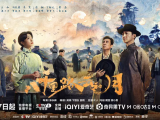 《八千里路云和月》国民党抗日将军张云魁因上级指挥不当导致全军覆没，在张云魁的帮助之下孟万福侥幸存活2026.4.7中国大陆[全40集]