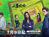 《二重赋格》两人在充满阴谋的环境中从相互利用逐渐产生感情，并在复仇与救赎中治愈彼此2025.7.9中国大陆[全20集]