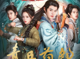 《青丘药郎》天界仙人青玄落入凡间，以青丘狐仙之身修行，历经千难万险，领悟人世间这七情六欲的真谛2026.6.12中国大陆[全24集]