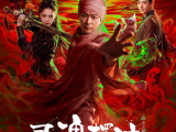 《灵魂摆渡·公主梦》故事围绕娅与冬青追查昆仑灵石碎片展开，在圣京遭遇半人半马将军崔允与燃灯公主跨越百年的执念2026.10.1中国大陆