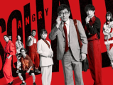 《愤怒小队 公务员与7个欺诈师》认真的公务员和天才欺诈师交织的犯罪娱乐2024.11.22日本