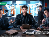 《罚罪2》秦枫搅动起几方利益集团明争暗斗，经过数年斗智斗勇，最终将多起案件逐一告破2025.12.25中国大陆[全40集]