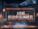 《大侦探9：侦心侦意演唱会》2024年1月18日、25日中午12:00在芒果TV播出