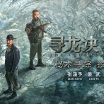 《寻龙诀：觅踪》本以为只是简单任务的他们意外身陷危机，不得不重新踏上凶险万分的地下之旅2026.4.17中国大陆