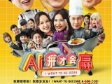 《AI拼才会赢》董南重新审视了自己的婚姻，在朋友的帮助下与妻子和好如初2025.1.24新加坡