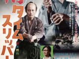 《 穿越武士》一个被闪电击中的武士醒来后发现自己在现代的一个片场中担任武士电影的临时演员2024.8.17日本