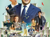 《游说》研究员昌旭为了获得国家事业权而展开游说，引发高尔夫界混乱2025.4.2韩国