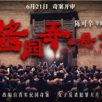 《酱园弄·悬案》上海酱园弄惊现骇人血案，瘦弱女子詹周氏手刃亲夫“大块头”，碎尸16块2025.6.21中国大陆