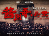 《酱园弄·悬案》上海酱园弄惊现骇人血案，瘦弱女子詹周氏手刃亲夫“大块头”，碎尸16块2025.6.21中国大陆