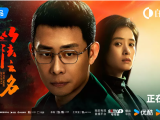 《以法之名》检察官在复查东平市“万海黑社会性质组织案”过程中发现司法人员在案件中的徇私枉法2025.6.24中国大陆[全36集]
