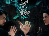 《门前宝地》武馆馆长过世，大弟子接班，武行生出各种事变2024.9.20中国大陆