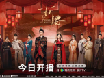 《折腰》小乔与魏劭联姻后在相处中渐生情愫，二人齐心守护河山亦团圆小家2025.5.13中国大陆[全36集]