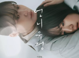 《玉贞姐姐》在综合医院心内科上夜班的护士玉贞，被告知妹妹作为弃婴嫌疑人被警方逮捕2024.12.4韩国