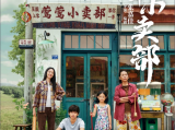 张嘉佳《云边有个小卖部》云边小镇的一场意外邂逅，彭昱畅周也喜当爸妈2024.6.22中国大陆